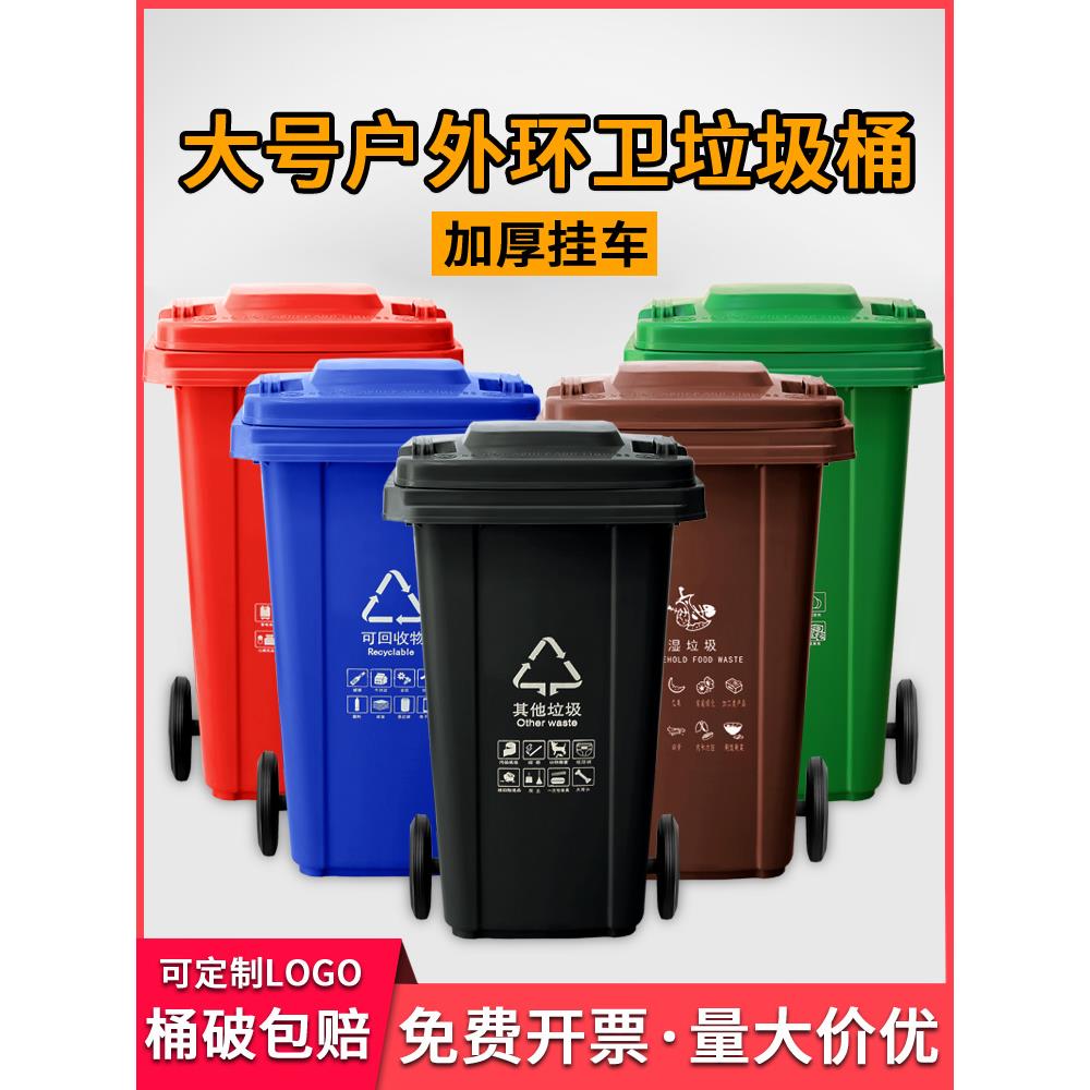 澜净户外分类挂车垃圾桶带盖大号容量100L环卫商用小区240塑料箱