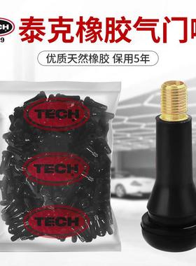 泰克橡胶气门嘴汽车小车轮胎真空胎充气嘴子铜杆气门芯气嘴TR413