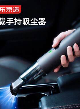 京东京造车载吸尘器大吸力汽车用家用无线手持桌面清洁多功能吸嘴
