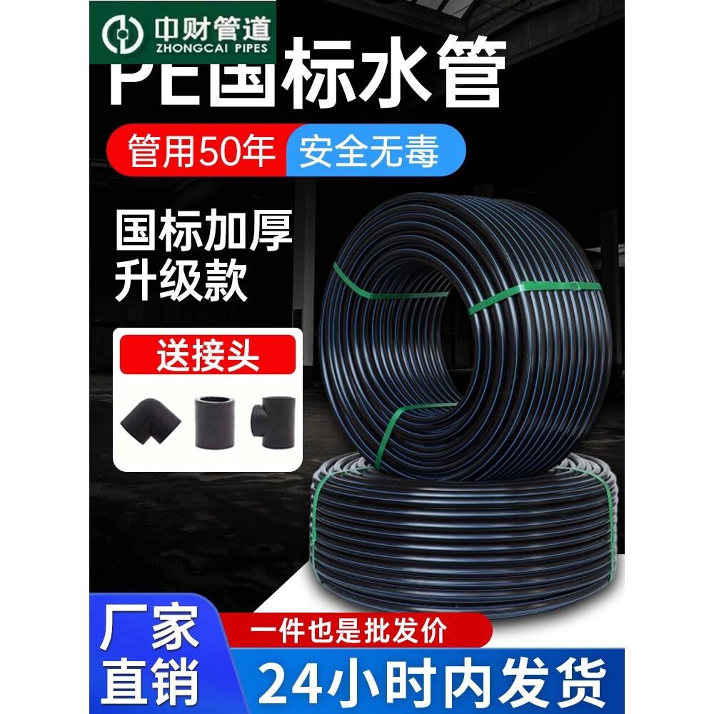 中财pe自来水水管4分20pe水管给水管塑料1寸饮用热熔pe管