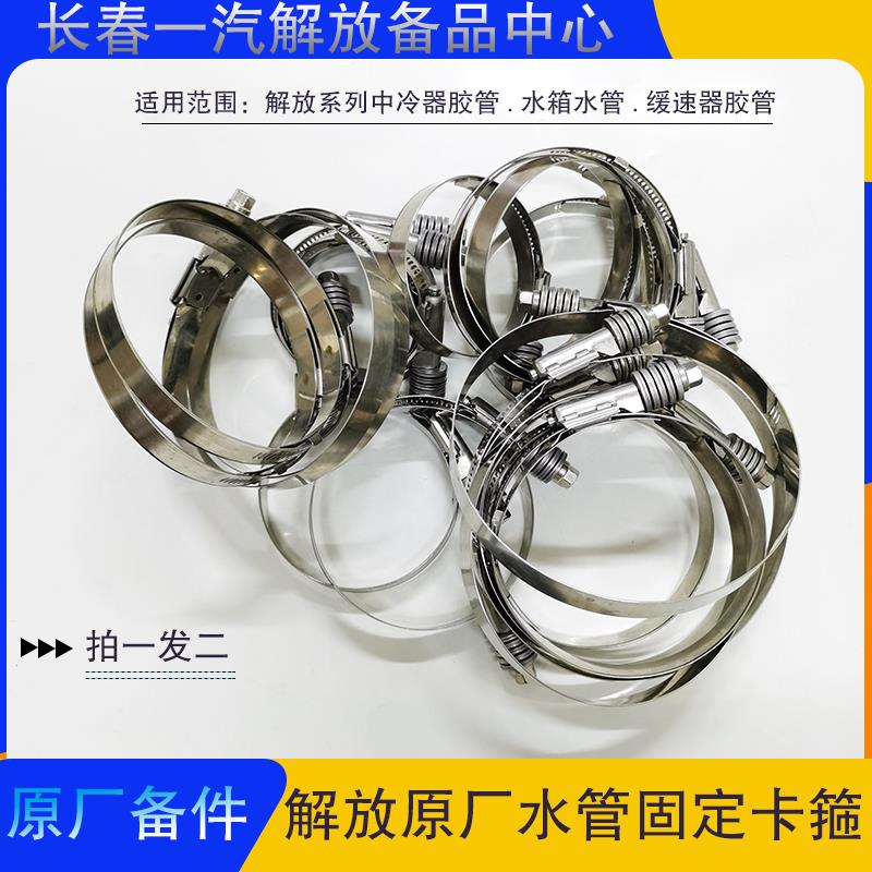 解放J7原厂中冷管卡子胶管卡箍J6P增压器管水箱水管卡子货车配件