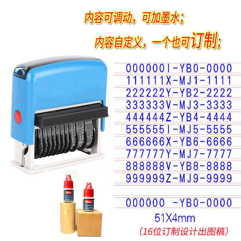 回墨13位数字印章0 9可调日期号码自动出墨可定制档案 索书编号章