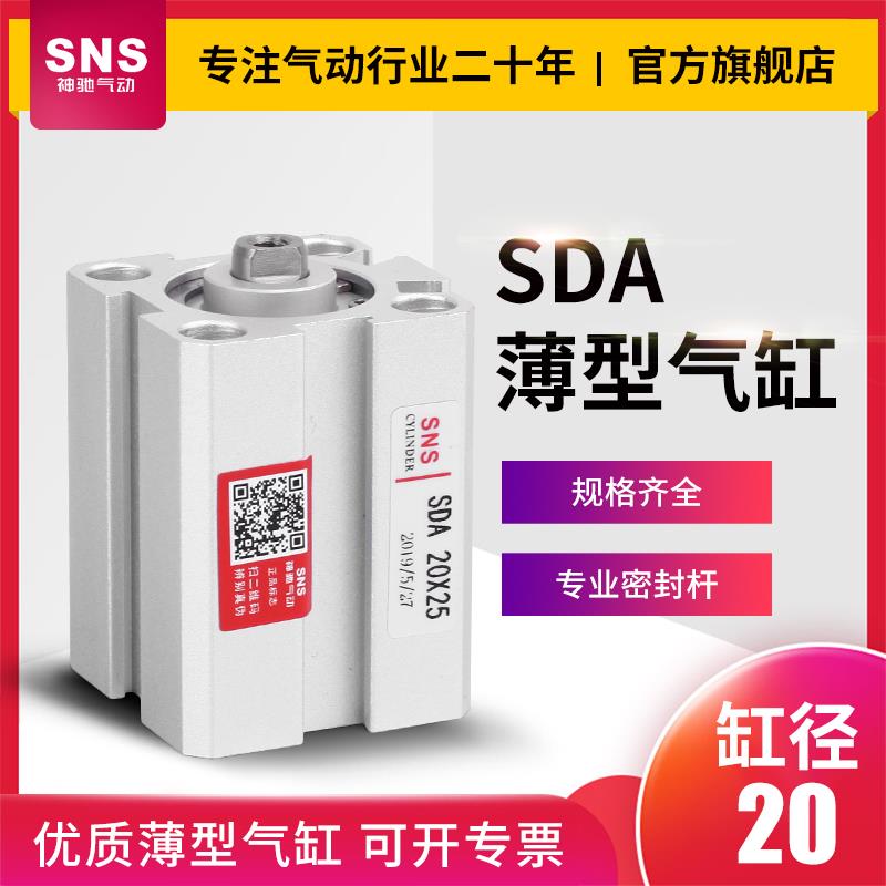 薄型气缸气动小型大推力sda20/32/40/50*5x10x15x20x25x30x35x40s