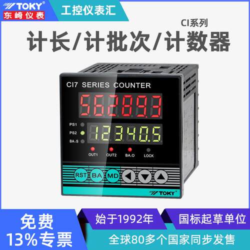 东崎CI多功能计米器智能滚轮式计数器计长表高精度高频脉冲转速表