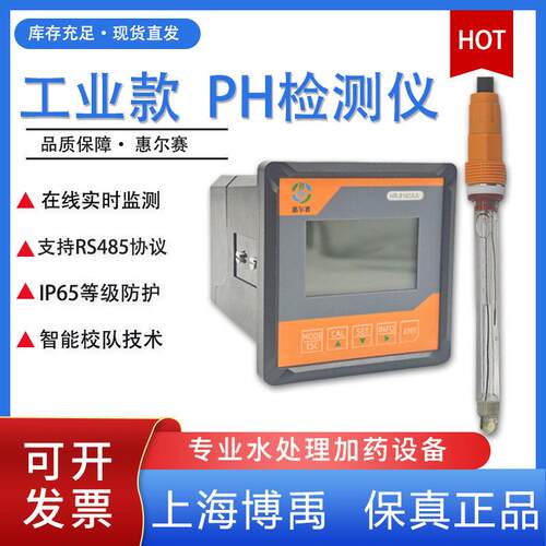 惠尔赛工业级HR-9160线上检测ph感测器orp变送器厂家直销酸度计