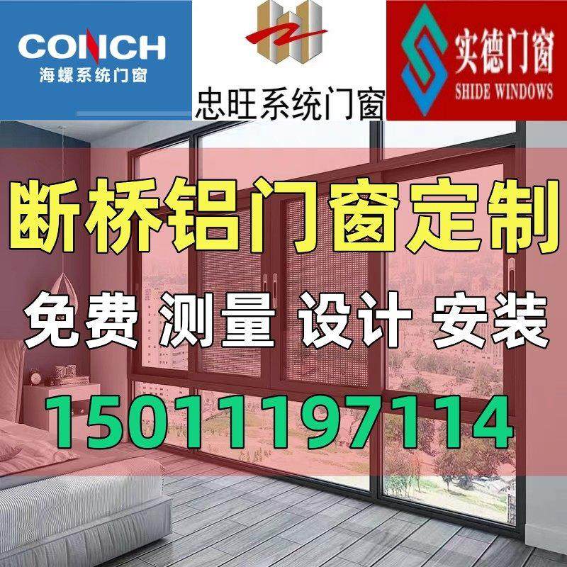 北京忠旺实德海螺断桥铝80系统门窗封阳台密封隔音70断桥铝窗定制,全屋定制,断桥铝窗,淘宝优惠券,粉丝福利购,淘宝优惠卷