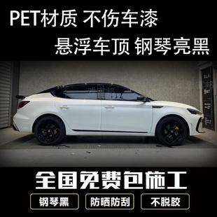 悬浮车顶PET全国包安装 车顶改色膜 车改色膜钢琴高亮黑膜黑武士款