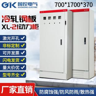 XL-21动力柜配电箱柜变频柜强电开关箱落地式控制柜700-1700-370