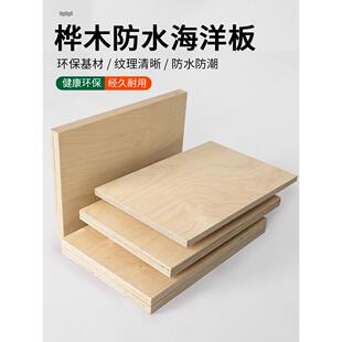 海洋板定制桦木多层板实木海洋版进口板材切割柜子桌子桌面洞洞板