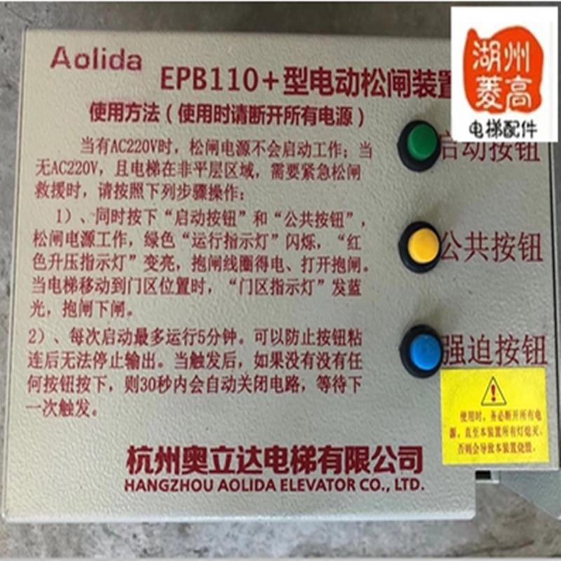 电梯配件 奥立达电梯无机房自动电动松闸装置 EPB110+型电源 电池