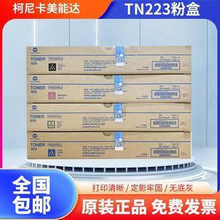 287 C227 459 碳粉墨粉C256 柯尼卡美能达TN223粉盒原装