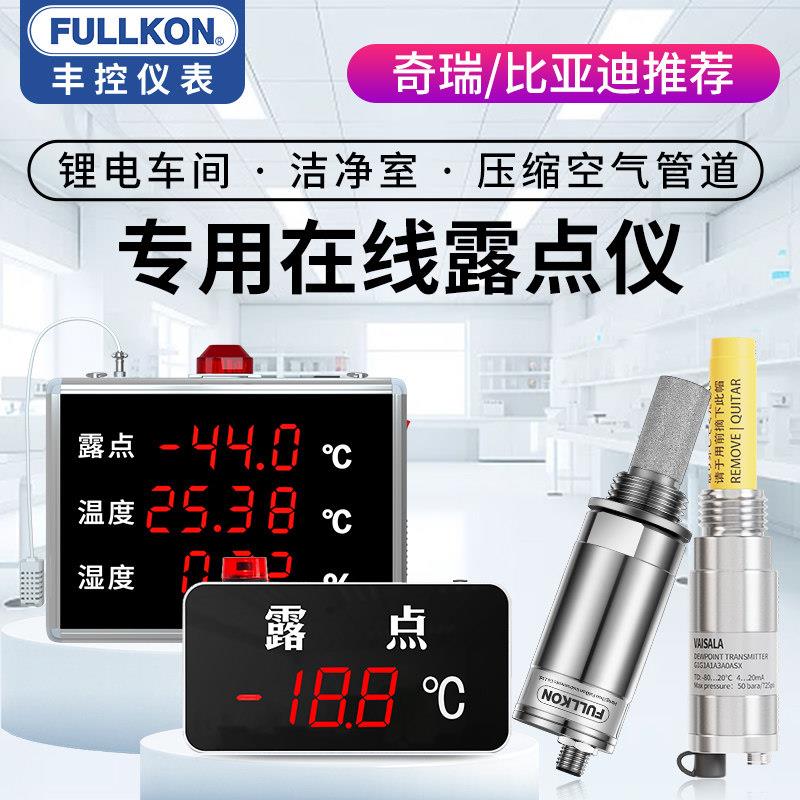 丰控露点仪维萨拉DMT143传感器探头温湿度压差显示屏看板在线报警