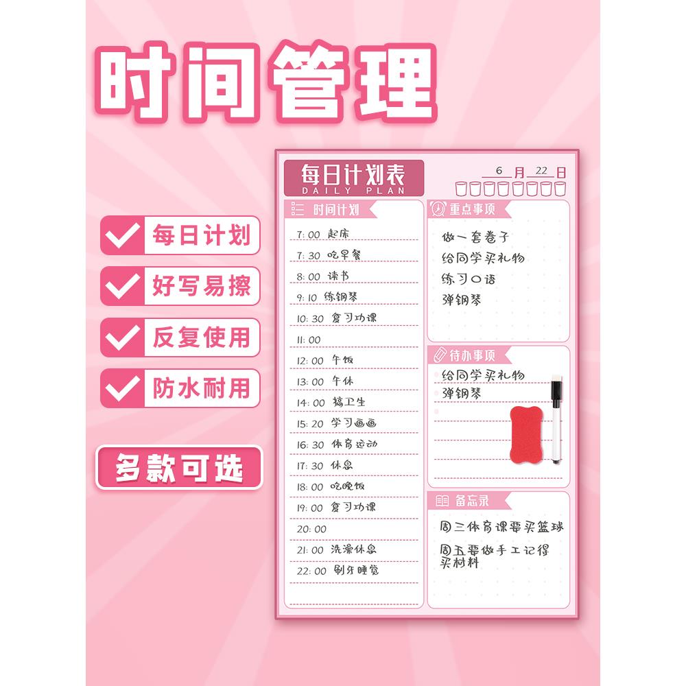 作息时间计画表壁贴暑假学习目标管理自律表神器小学生家庭课程表
