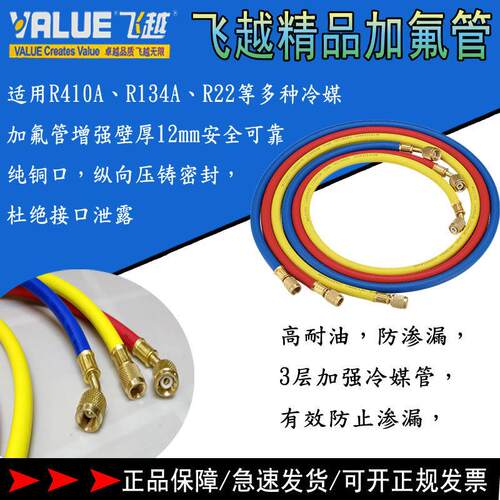 飞越加氟管1.2米冷媒雪种加液管汽车空调冲氟加氟管R22R410三色管