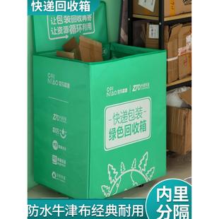 菜鸟驿站快递包装环保绿色循环回收箱中通圆通韵达申通垃圾分类箱