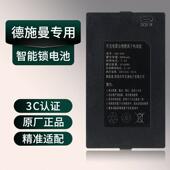 智能门锁锂电池适用德施曼智能锁电池可充电锂离子电池组ZNS 09B1