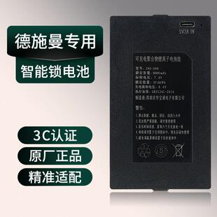 智能门锁锂电池适用德施曼智能锁电池可充电锂离子电池组ZNS-09B1