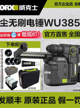 威克士锂电电锤集尘中载锤WU385冲击电钻两用大功率电镐打混凝土