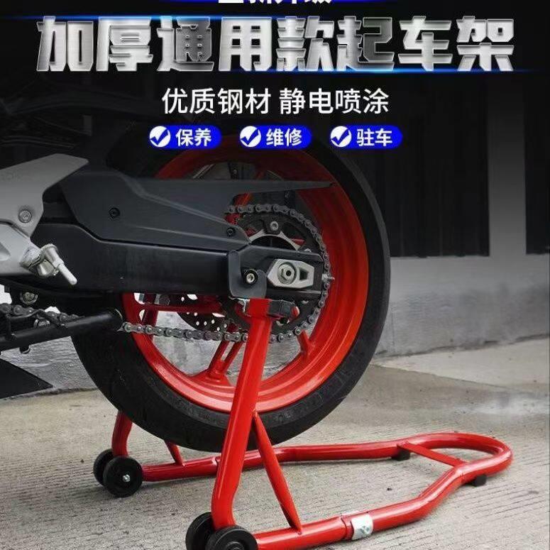 新款重机摩托车前后轮支撑架停车架起车架驻车架提升降维修工具