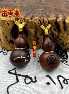 道家龙虎山天然雷击枣木金光讳天罡讳小葫芦项链嵌银七星葫芦