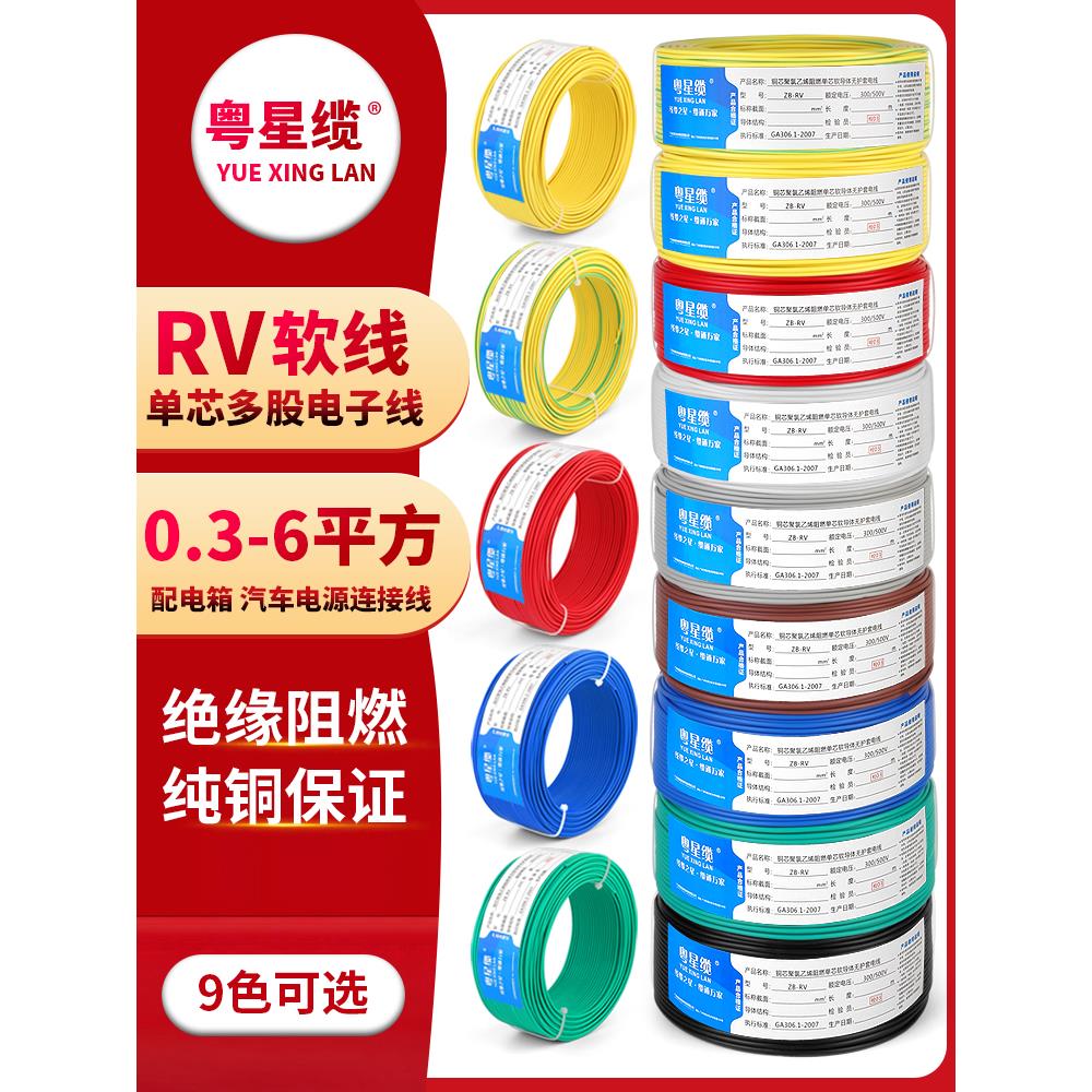 纯铜Rv数字线0.3 0.5 0.75 1 1.5方电源线控制信号线多股软铜芯