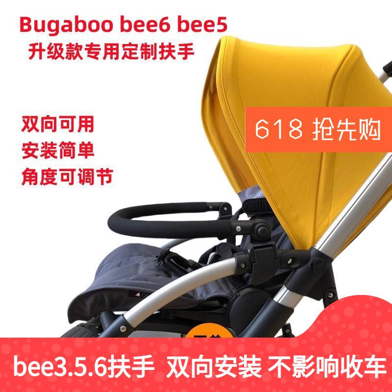 博格步bugaboo bee6婴儿推车bee5扶手 be3婴儿车扶手加长脚托杯架