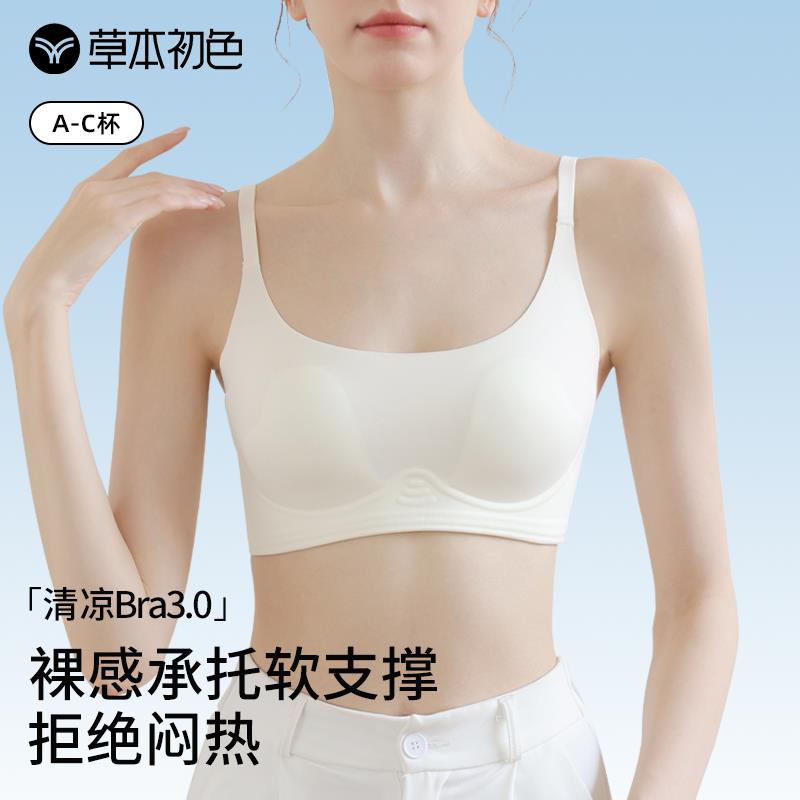 草本初色内衣女夏薄款小胸聚拢凉感透气隐形无痕爱心杯防凸点文胸