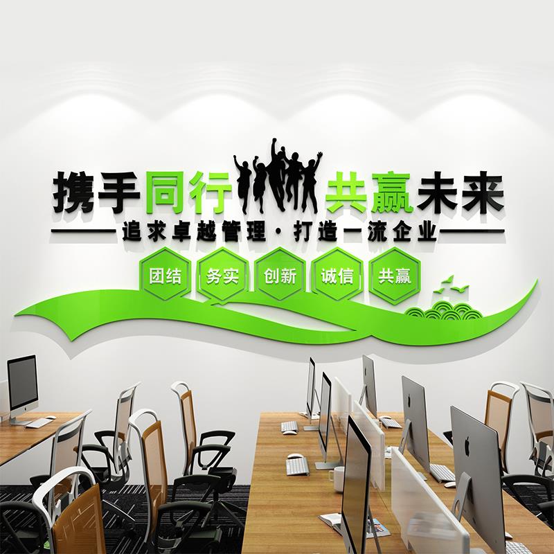 公司办公室企业文化墙上装饰会议室布置员工团队励志墙贴激励标语