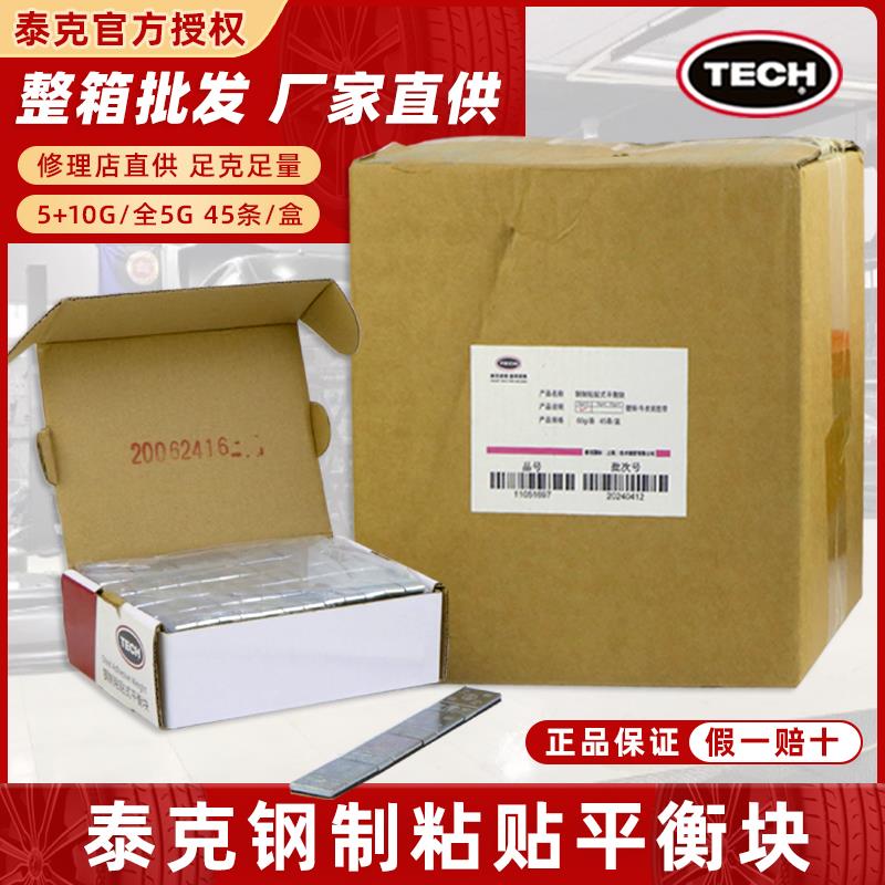 整箱泰克平衡块黏贴式汽车轮胎粘块动平衡铅块5/10g轮胎配重