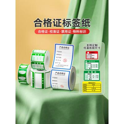 Niimbot B1/B203/B3S/B21/B31/B4不干胶证书标签不干胶不干胶绿色