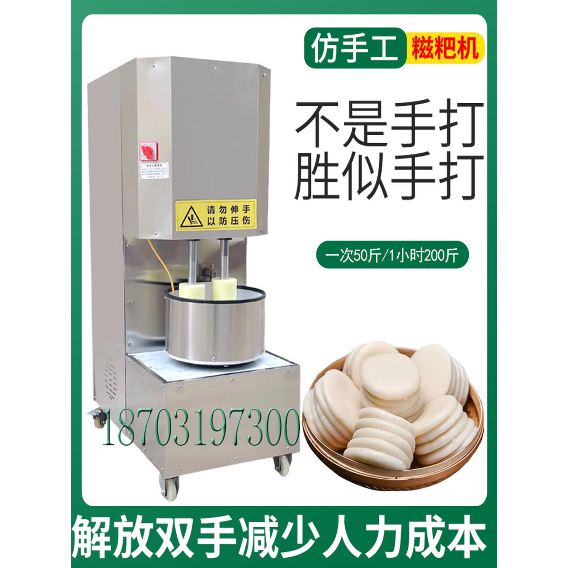 全自动彷手工糍粑机糍粑捶打机打洋芋年糕机打饵块青团机打麻糍机
