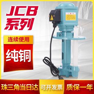JCB 150W单相220三相380V 45机床冷却水泵小型车床电泵125