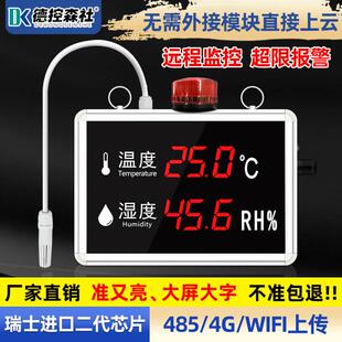 高精度温湿度计感测器时间显示器大屏远程报警控制器工业露点仪表