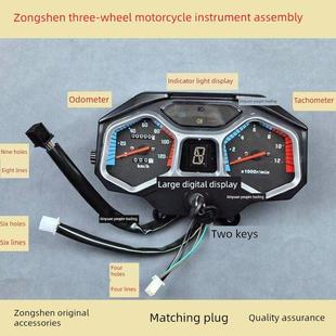 150 125 200速度里程表齿轮显 三轮摩托车仪表盘总成110 宗申原装