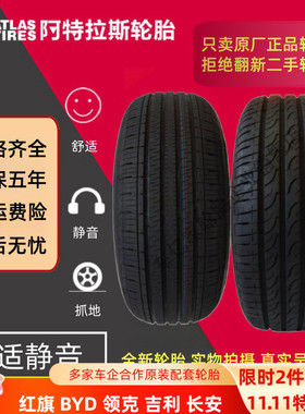 ATLAS阿特拉斯205 215 225 235/40/45/50/55/60/65r16R17 18 19