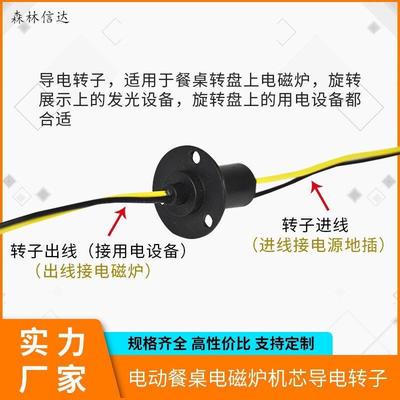 电磁炉导电滑环 电动餐桌集电环 2路30A电流 大功率