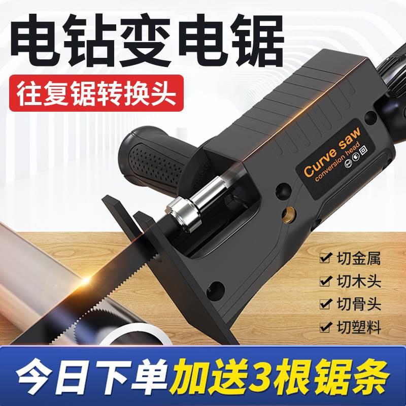 电钻变往复锯转换头家用小型电动锯子手持多功能电锯木工锯马刀锯