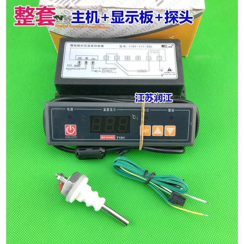 MK美控T101-111-20N水位温度控制器 防干烧温控器 缺水保护温控仪