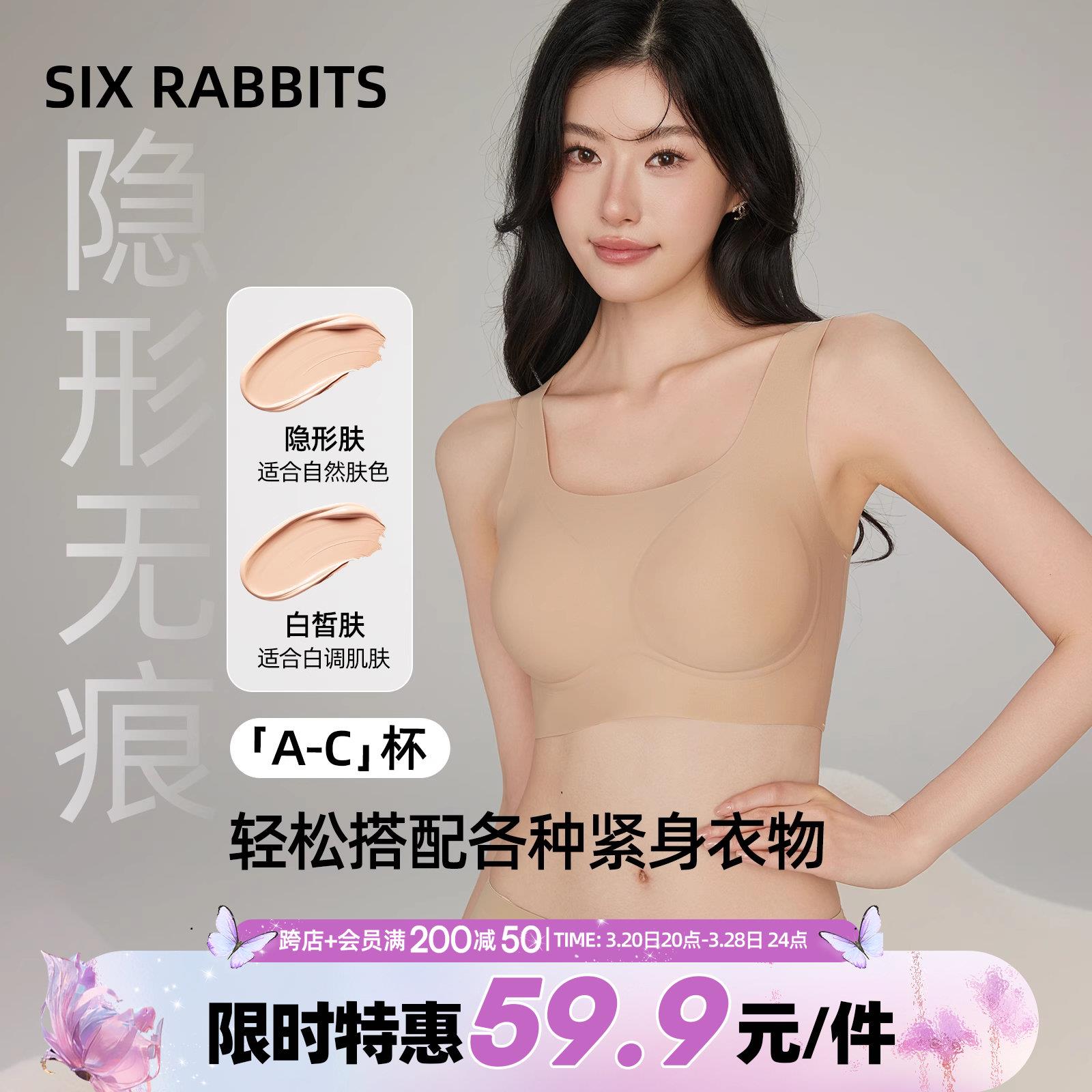 六只兔子粉底液无痕内衣女士小胸聚拢隐形贴肤软支撑文胸吊带背心