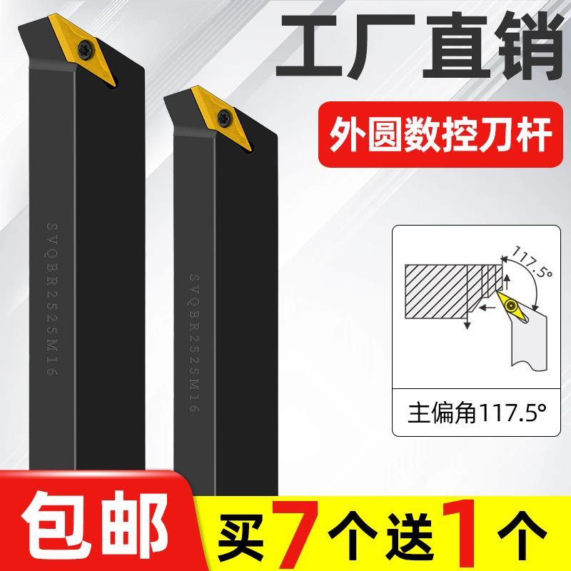 数控刀杆117.5度数控刀片SVQBR/L2525M16合金刀垫压板外圆车刀杆