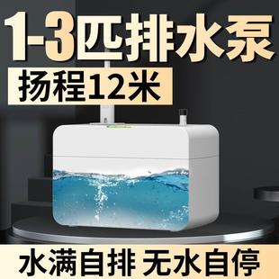 3匹空调排水泵提升泵冷凝水泵挂机柜机专用外置自动抽水机家用