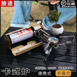 .旅途戶外便攜式 爐折疊野外露營卡斯炊具燃氣灶瓦斯煮茶爐燒 卡式
