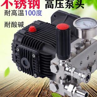 超清洗机高温热水泵头304不锈钢耐高温耐腐蚀酸碱洗车机水泵厂家