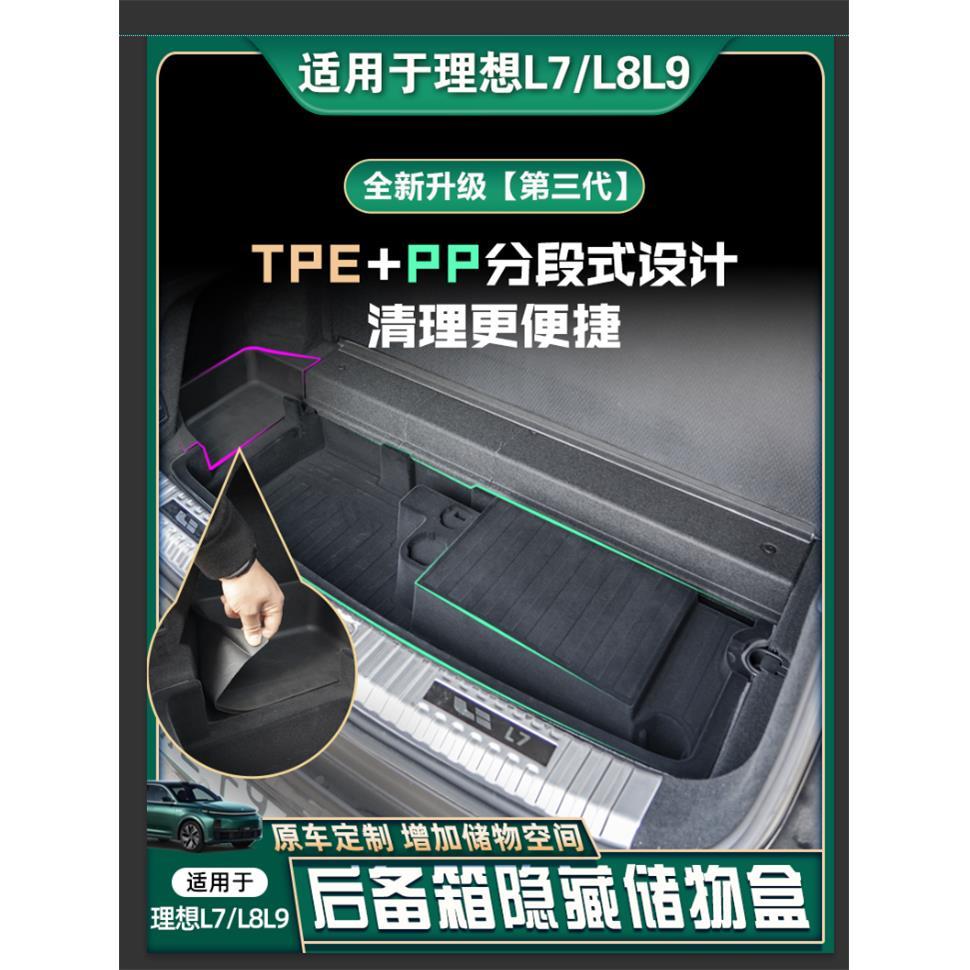 理想L7L8L9后备箱储物盒收纳箱车载多功能防水隐藏魔盒配件用品