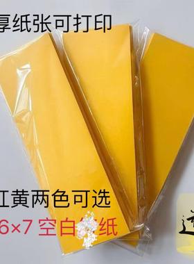 加厚黄纸条空白书写黄色红色纸条金黄色不渗墨加厚双面黄纸条