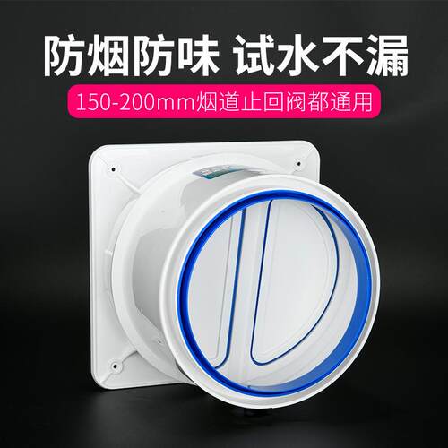 抽油烟机止回阀防倒烟大口径防烟宝180厨房烟管专用油烟机止逆阀