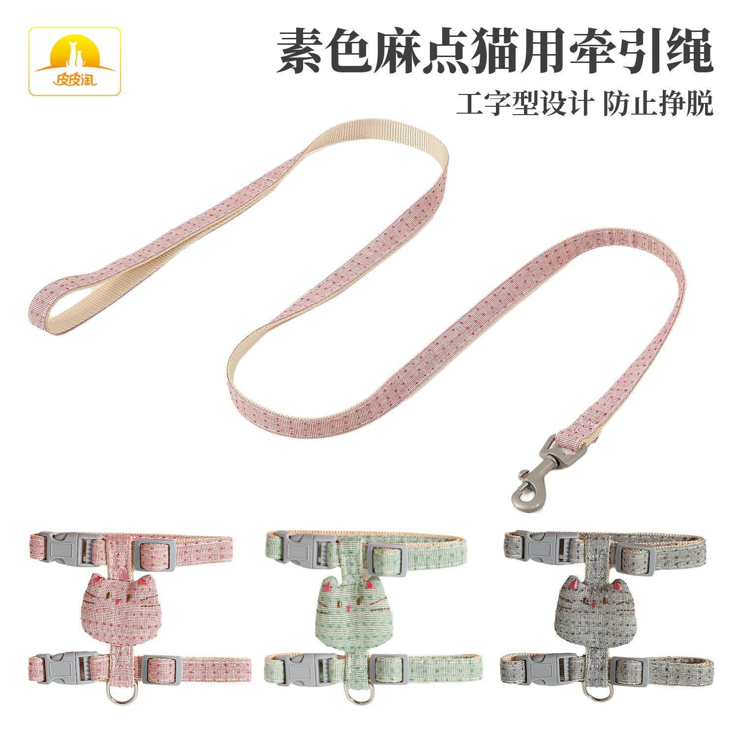 Z猫绳现货皮皮淘素色麻点猫头工字胸背带防挣脱猫咪外出牵引