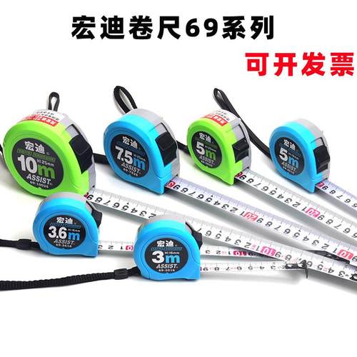 宏迪卷尺69款5耐磨钢7.5米尺盒尺木工带刻度测量家用拉尺包邮