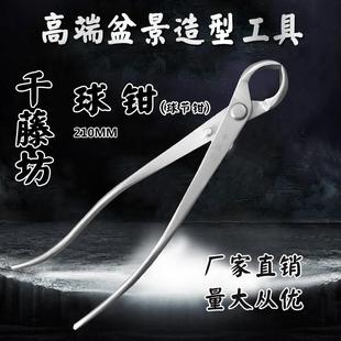 千藤坊210MM不锈钢球节钳球形剪精品盆景造型专业工具厂家直销