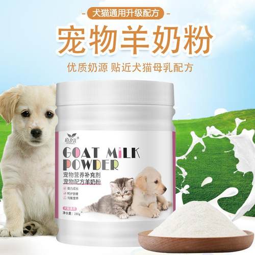 羊奶粉猫用奶粉宠物孕乳幼猫成年成猫专用营养补充剂猫咪吃喝的奶